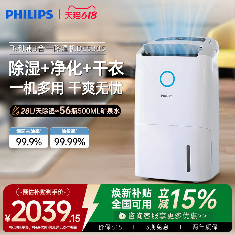 飞利浦智能除湿机家用卧室地下室抽湿干衣空气净化一体机器DE5305