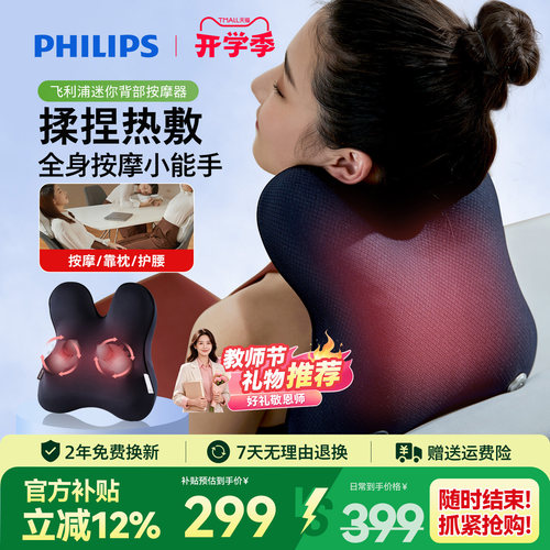 飞利浦按摩抱枕坐靠垫腰背部肩颈按摩仪器腰靠全身靠枕教师节礼物