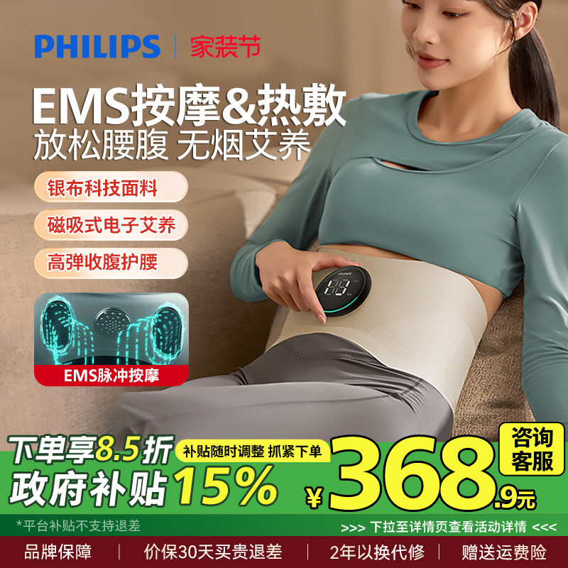 飞利浦艾灸腰带暖宫热敷按摩仪女生腹部大姨妈肚子疼缓解痛经腰带