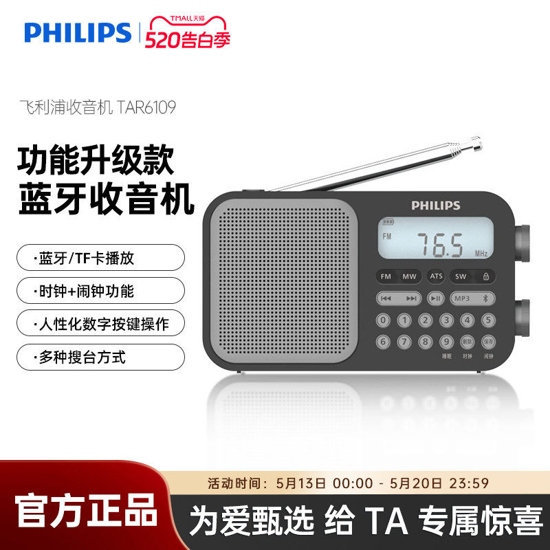 飞利浦TAR6109全波段收音机专业调频FM高考英语听力蓝牙插卡音箱