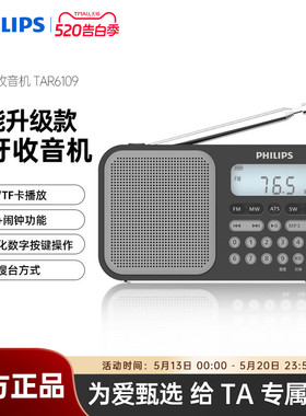 飞利浦TAR6109全波段收音机专业调频FM高考英语听力蓝牙插卡音箱