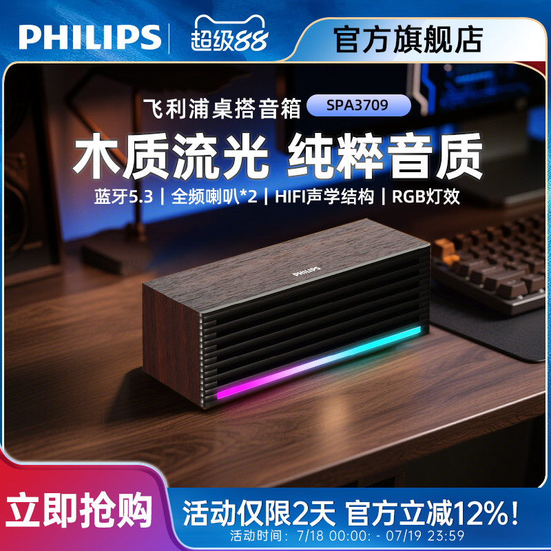飞利浦SPA3709有线电脑蓝牙有线游戏多媒体音箱木质桌面办公音响