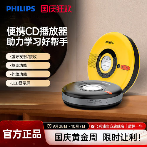 飞利浦便携式CD播放器