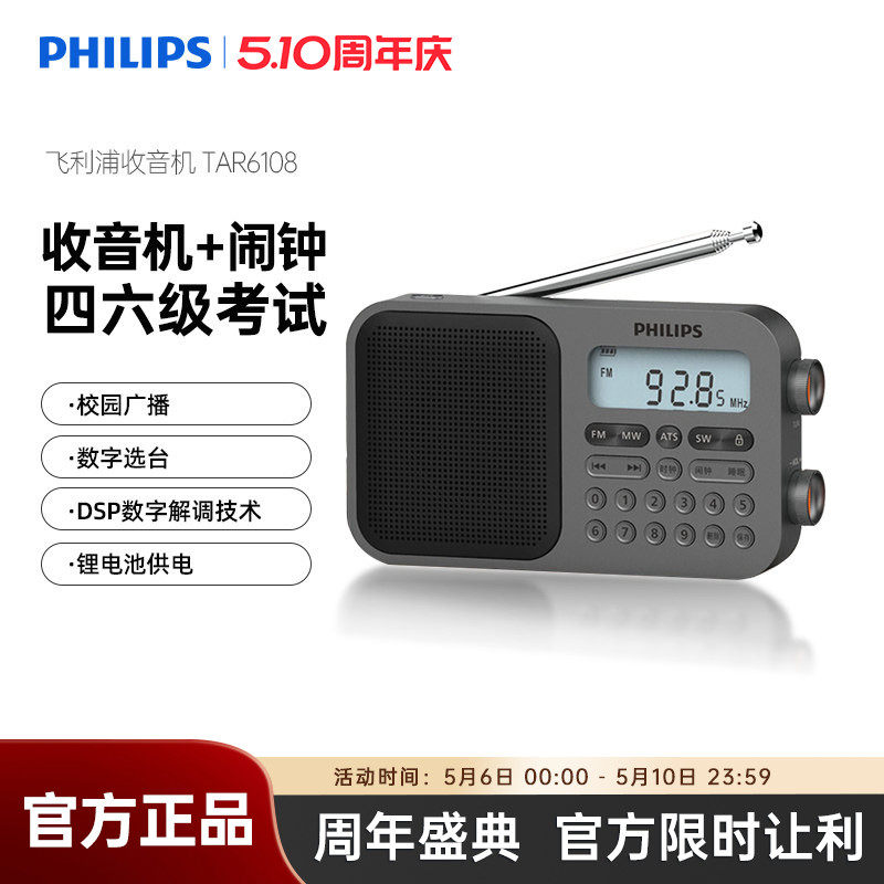 飞利浦TAR6108全波段短波收音机高考英语听力四六级考试老人便携