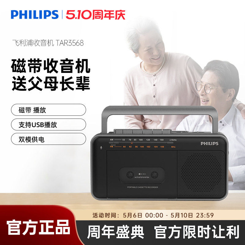 飞利浦TAR3568老年FM调频收音机便携式磁带播放录音收录播放一体