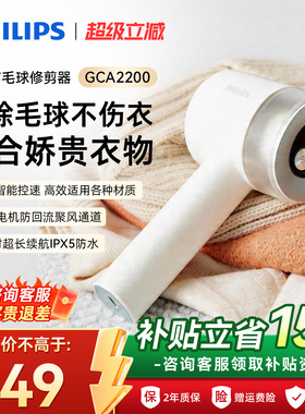 飞利浦充电式毛球修剪器GCA2200家用去毛球神器剃毛器衣服毛球