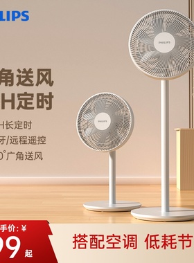 飞利浦7叶电风扇家用台立两用强大风力低噪智能落地扇ACR2142SFD