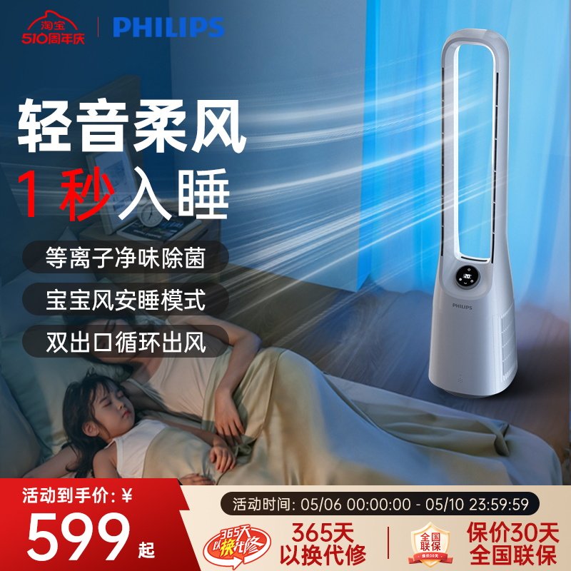 飞利浦无叶电风扇落地扇2025新款家用卧室超柔静音立式塔扇循环扇