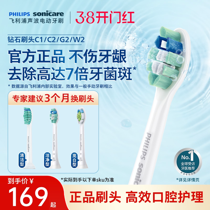 飞利浦电动牙刷头官方原装适配钻石3/7/9系列刷柄清洁护龈亮白C2