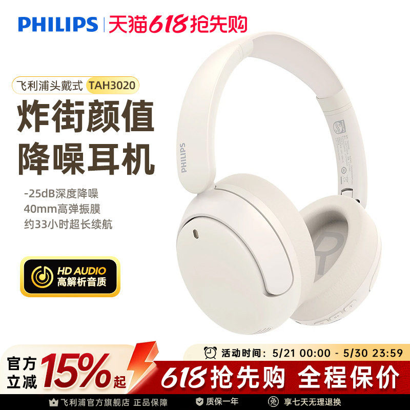 飞利浦TAH3020主动降噪头戴式蓝牙耳机无线电脑游戏耳麦超重低音