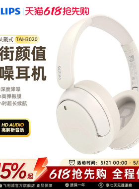 飞利浦TAH3020主动降噪头戴式蓝牙耳机无线电脑游戏耳麦超重低音