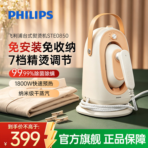 精准锁温全屋熨烫挂烫机飞利浦