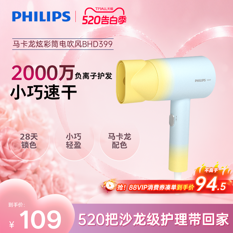 飞利浦电吹风机负离子护发速干家用学生速干吹风筒大功率BHD399