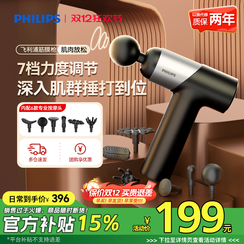 【爆款】飞利浦筋膜枪mini迷你肌肉按摩器颈膜枪放松多功能按摩枪