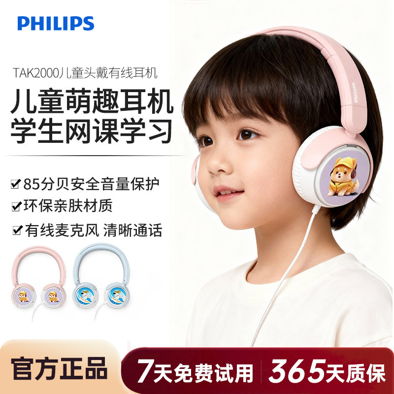 飞利浦TAK2000头戴式儿童听力小学生网课学习低分贝保护有线耳机