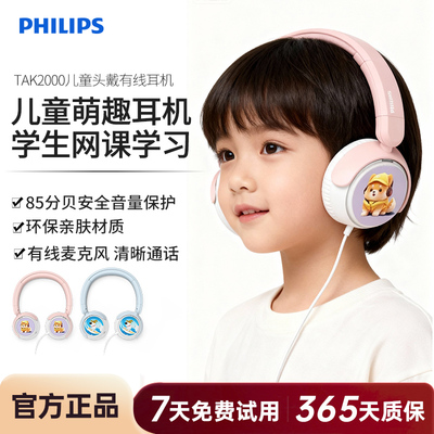 飞利浦TAK2000头戴式儿童听力小学生网课学习低分贝保护有线耳机