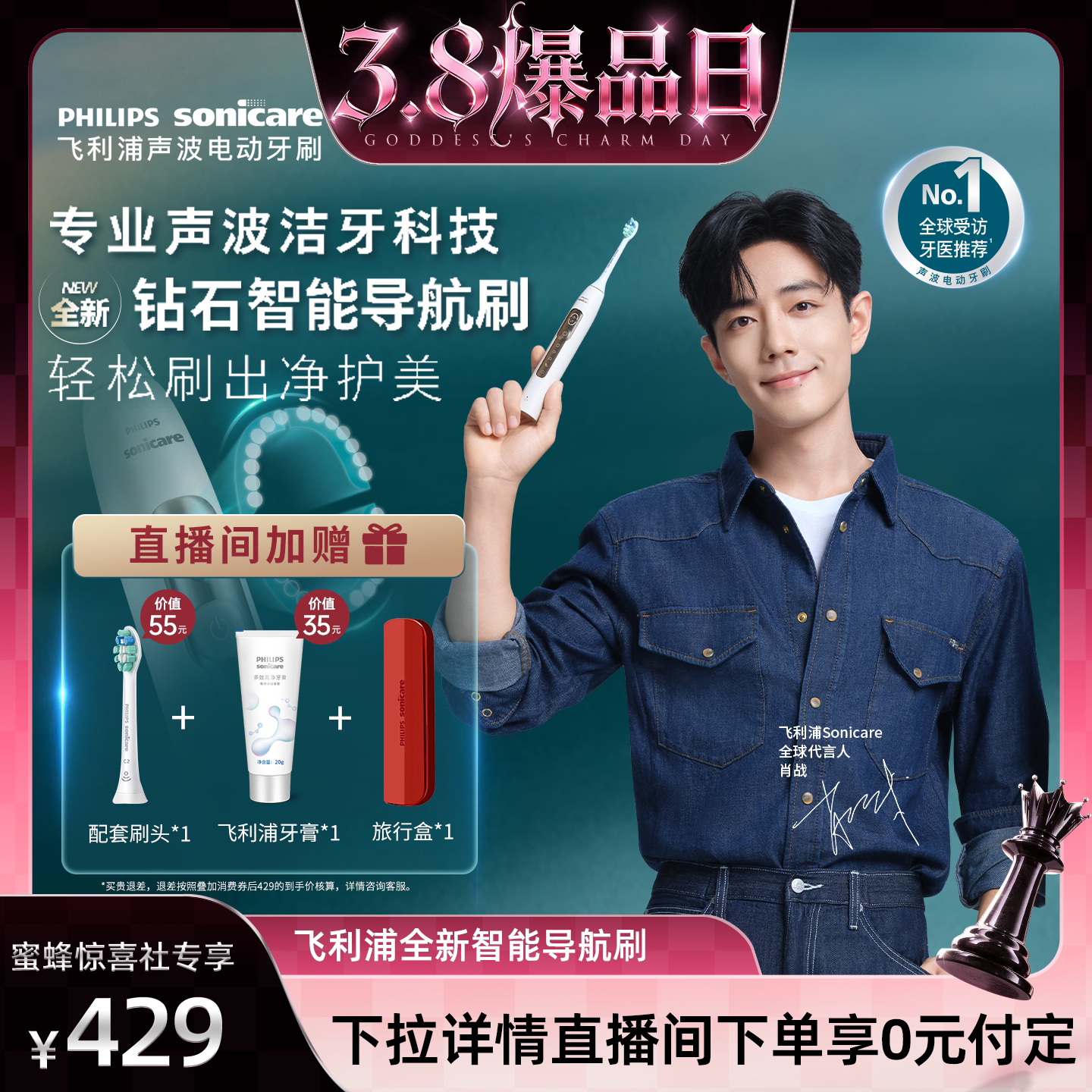 【38爆品日】肖战同款飞利浦电动牙刷钻石智能导航刷成人HX5681