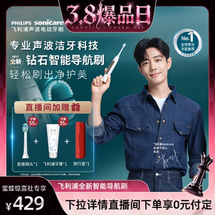 【38爆品日】肖战同款飞利浦电动牙刷钻石智能导航刷成人HX5681