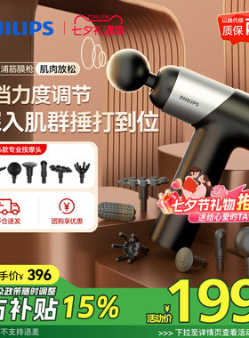 【爆款】飞利浦筋膜枪mini迷你肌肉按摩器多功能按摩枪七夕礼物