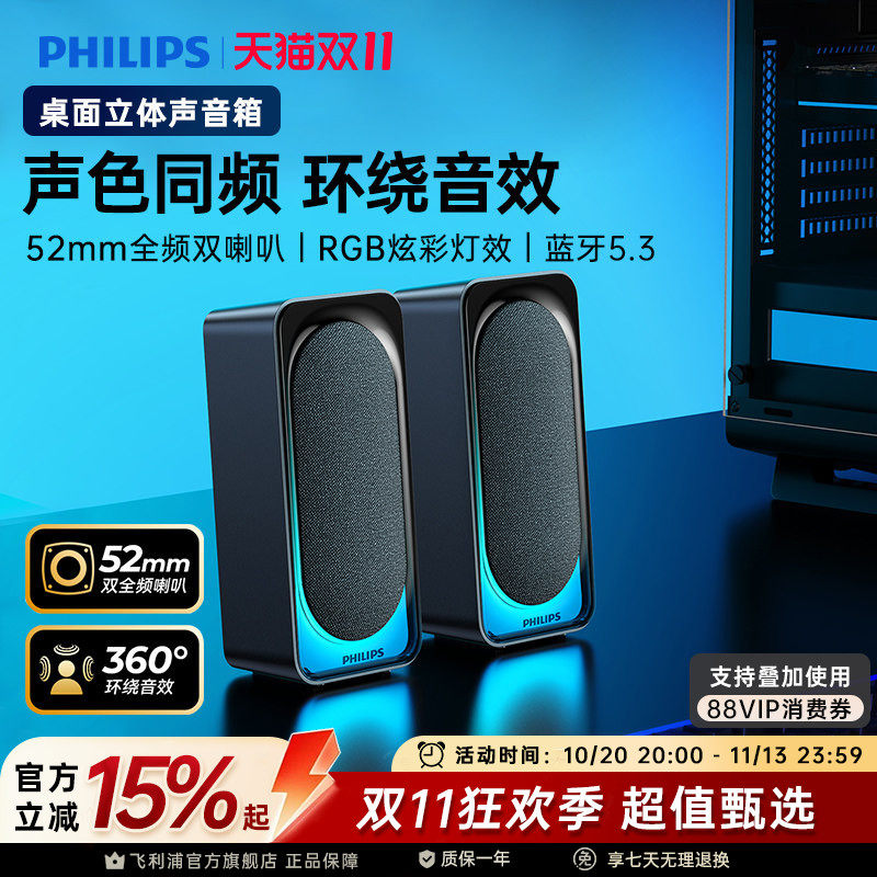 飞利浦SPA4120蓝牙音箱电脑音响游戏电竞多媒体音响桌面家用台式