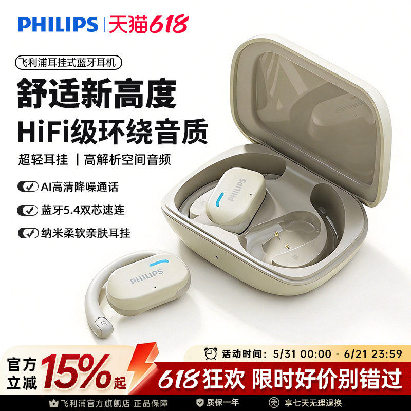 飞利浦TAT1769蓝牙耳机跑步挂耳开放式不入耳通话降噪长续航耳机