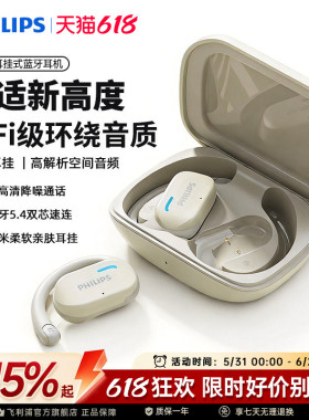 飞利浦TAT1769蓝牙耳机跑步挂耳开放式不入耳通话降噪长续航耳机
