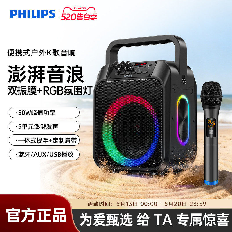 飞利浦SD110户外音广场舞手提音响蓝牙音箱低音炮演出收款扩音器