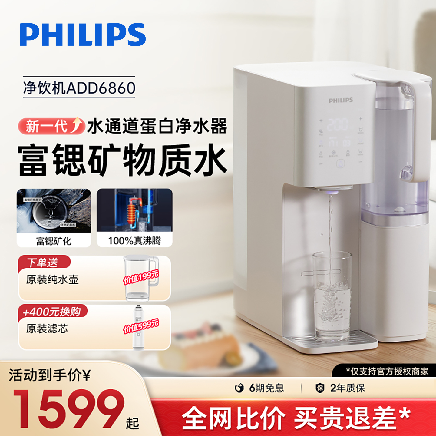 飞利浦台式净水器家用小型即热式直饮水机一体净饮机免安装6860