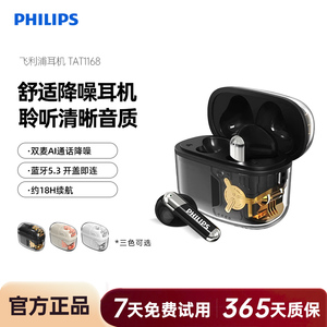 飞利浦TAT1168真无线蓝牙5.3手机通话降噪运动跑步重低音音乐耳机