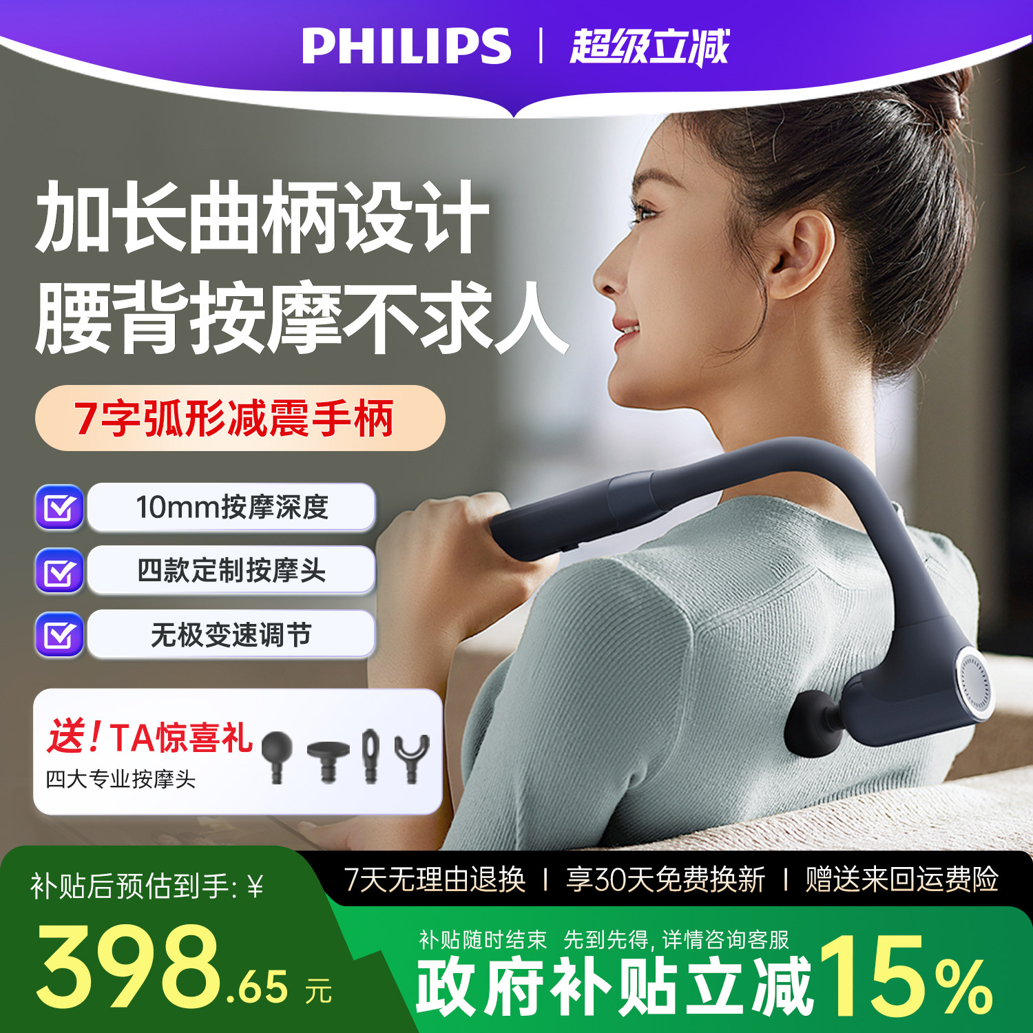 【国补】飞利浦不求人筋膜枪男女全身肌肉按摩器肩背男女生礼物