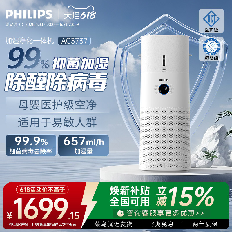 飞利浦空气净化加湿器一体机家用卧室除甲醛静音无雾新款AC3737