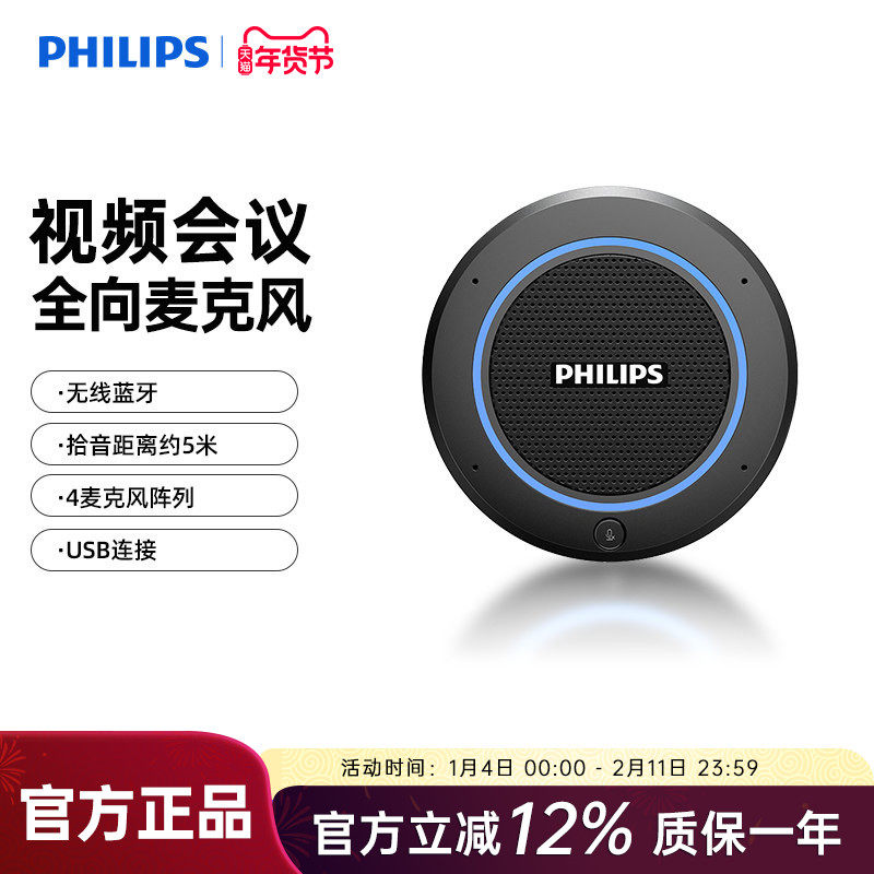 飞利浦PSE0400拾音视频会议扬声器全向麦克风拾音PSE0500智能降噪