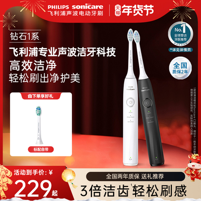 飞利浦成人声波软毛电动牙刷钻石1系HX5070男女情侣款新年礼物