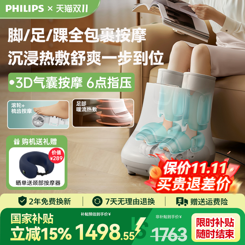 飞利浦全自动足疗机家用揉捏脚部足底足部经络按摩仪器男女生礼物