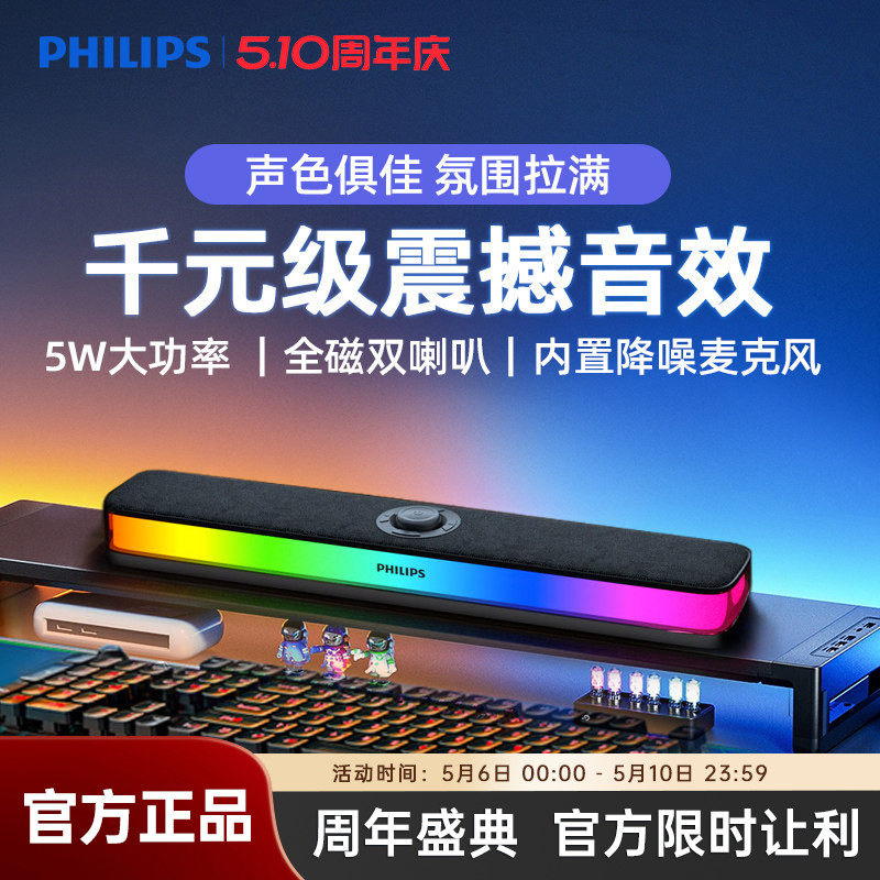 飞利浦SPA6109全面屏灯效电竞RGB音响便携式移动立体音效蓝牙音箱