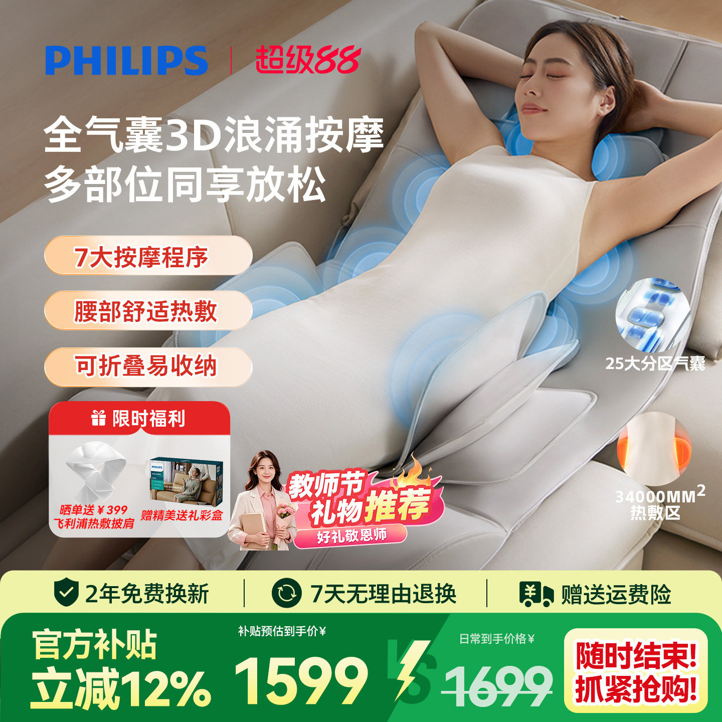 全身家用按摩床垫飞利浦图片