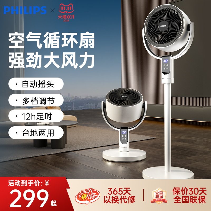 飞利浦空气循环扇电风扇家用智能语音超静制冷桌面落地扇2026新款