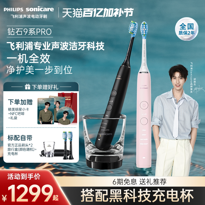 【母亲节礼物】飞利浦电动牙刷声波成人全自动钻石9系Pro男女情侣