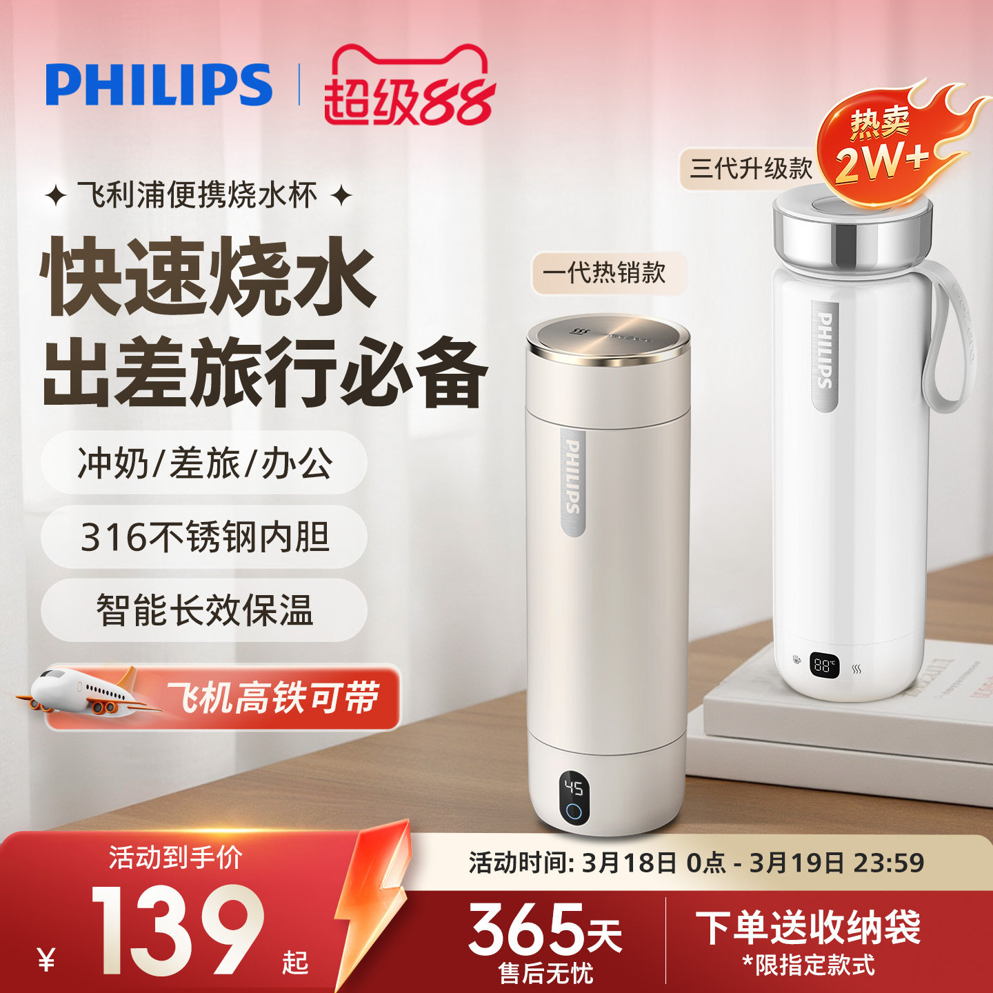飞利浦烧水杯便携式小型电热杯316烧水壶保温杯出差旅行加热水杯