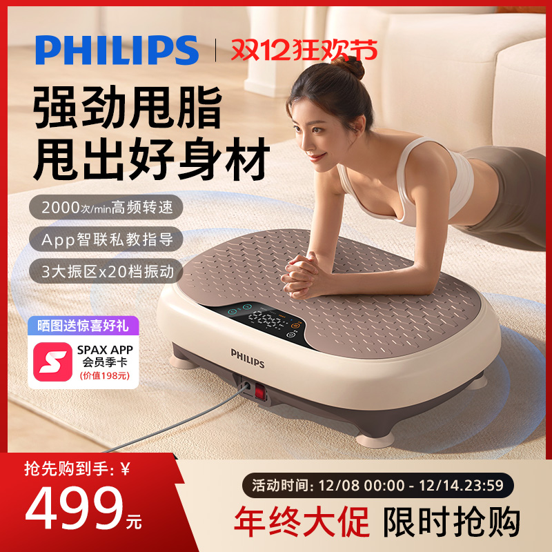 飞利浦小海豚抖抖甩脂机家用全身律动懒人瘦肚子减肥神器2025新款