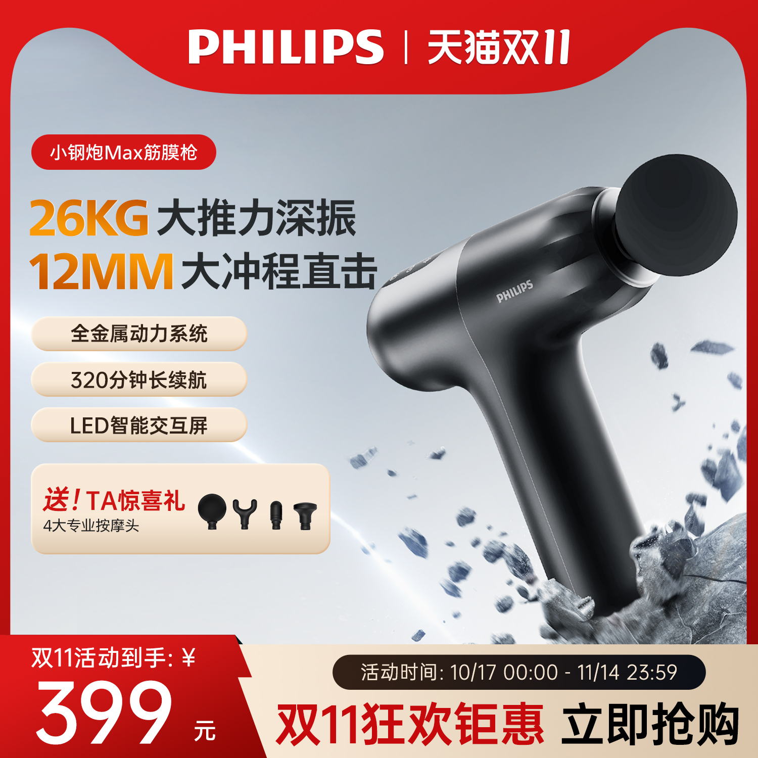 强劲推力+智能交互