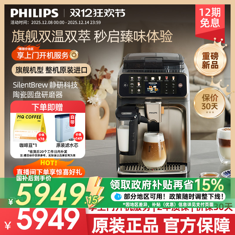 【原装进口】重磅新品飞利浦咖啡机新5系Ultra意式全自动小型家用