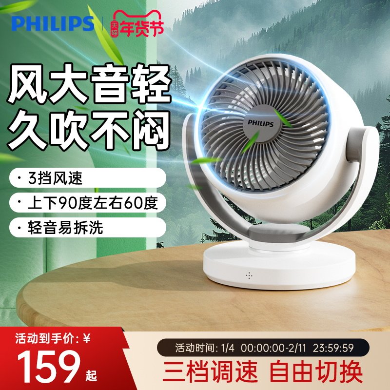 飞利浦桌面空气循环电风扇小型家用摇头卧室办公工位静音台式风扇