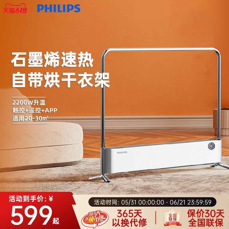 飞利浦置地新品取暖器