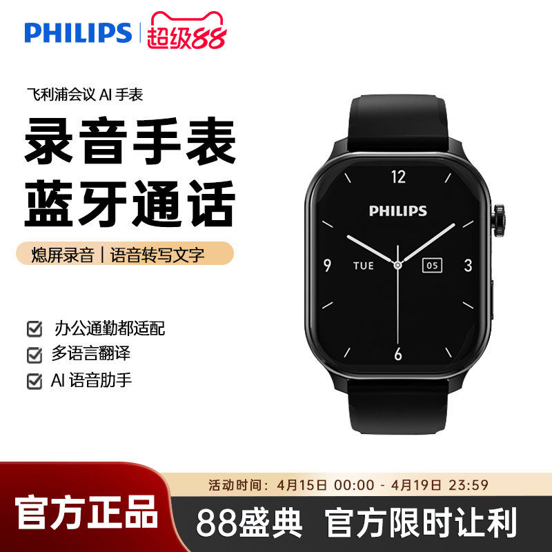 飞利浦智能录音笔会议手表高清降噪语音专业转文字大容量男女通用