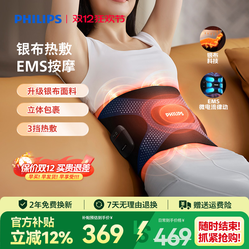 飞利浦腰部热敷按摩器