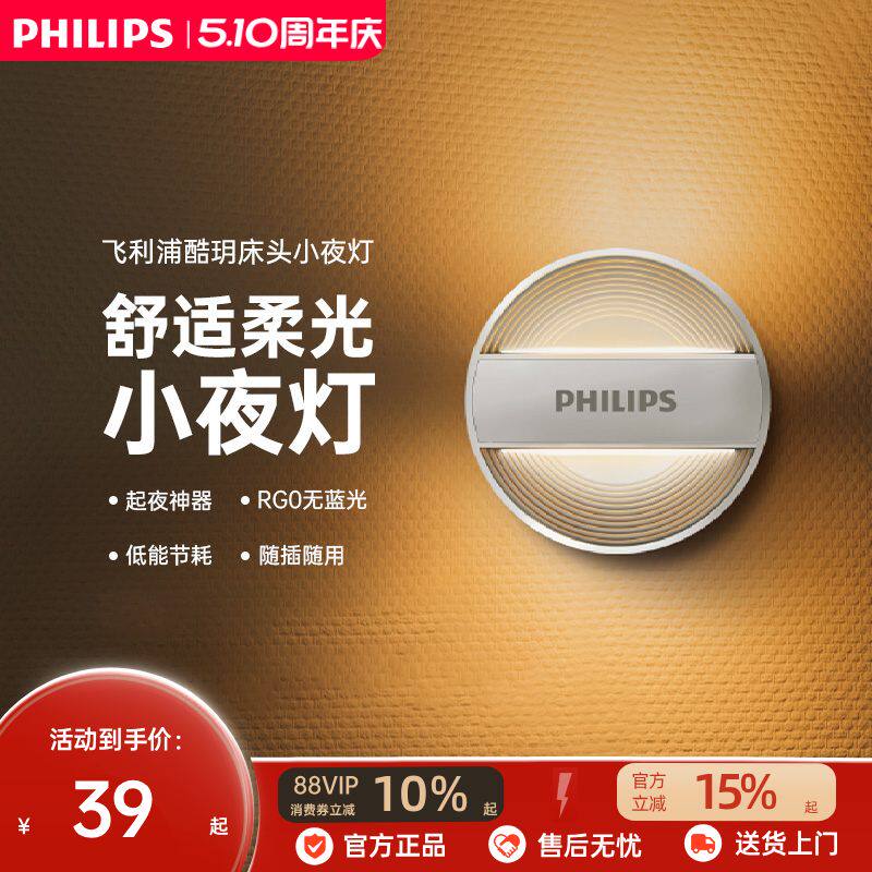 飞利浦led小夜灯卧室睡眠床头灯智能感应灯台灯婴儿喂奶起夜护眼