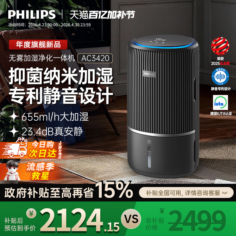 飞利浦加湿空气净化器一体机家用除甲醛卧室静音无雾小静灵AC3420