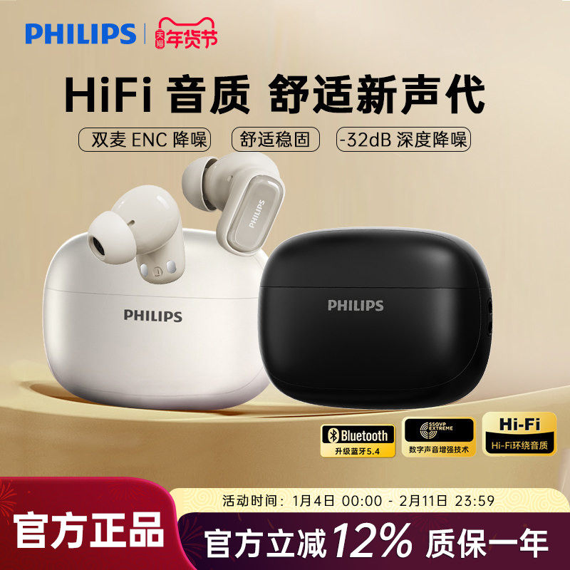 飞利浦TAT2569入耳式真无线蓝牙耳机运动迷你音乐主动降噪重低音