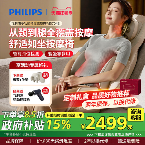 七夕礼物飞利浦按摩靠垫腰背部全身多功能折叠按摩椅爸妈实用送礼